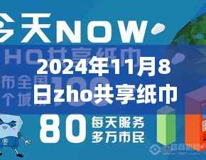 揭秘ZHO共享纸巾新纪元,前沿科技重塑纸巾体验,引领绿色生活新潮流(最新消息)