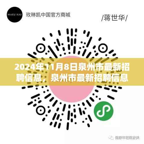 泉州市最新招聘信息抢先看,未来职业起航于热门职位!
