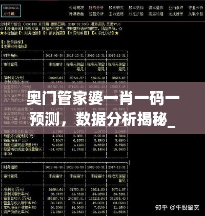 奥门管家婆一肖一码一预测,数据分析揭秘_投资版OPK439.78