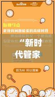 “新时代管家婆指引,校园资料解读详尽_YMD532.35”