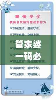 管家婆一码必中，权威精选详释版_JDL174.03收藏