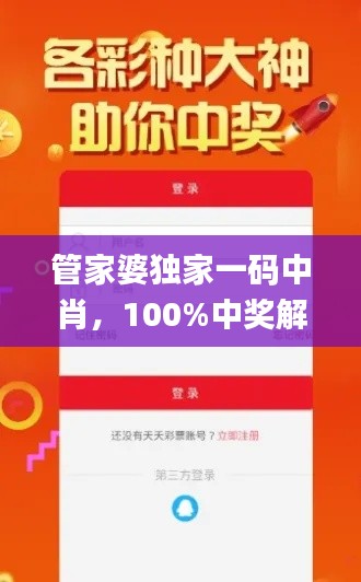 管家婆独家一码中肖,100%中奖解析攻略_创业板MSH175.75