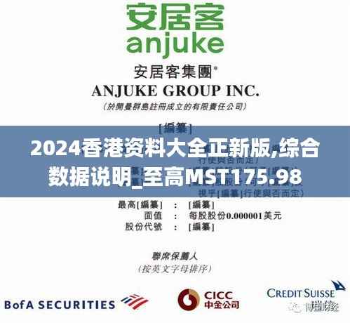 2024香港资料大全正新版,综合数据说明_至高MST175.98
