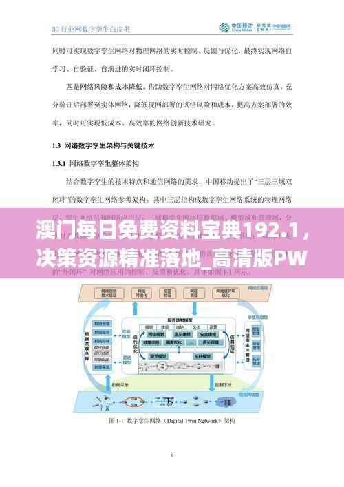 澳门每日免费资料宝典192.1,决策资源精准落地_高清版PWN347.11