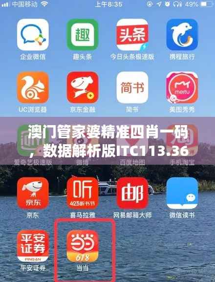 澳门管家婆精准四肖一码,数据解析版ITC113.36更新