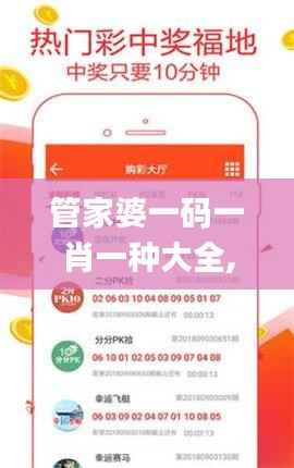 管家婆一码一肖一种大全,综合数据解释说明_超清版NBJ799.44