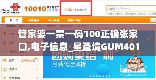 管家婆一票一码100正确张家口,电子信息_星圣境GUM401.07