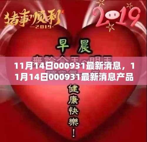 11月14日000931产品全面评测与介绍,最新消息汇总