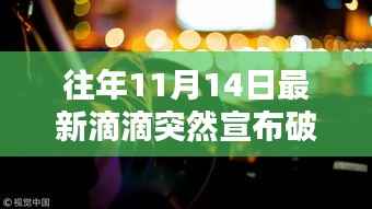 昔日滴滴破产阴霾下,自然绿洲的心灵庇护所