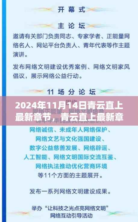 青云直上,揭秘奇幻之旅的最新章节