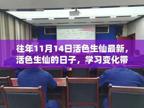 活色生仙的日子,学习变化带来的自信与成就感闪耀时刻