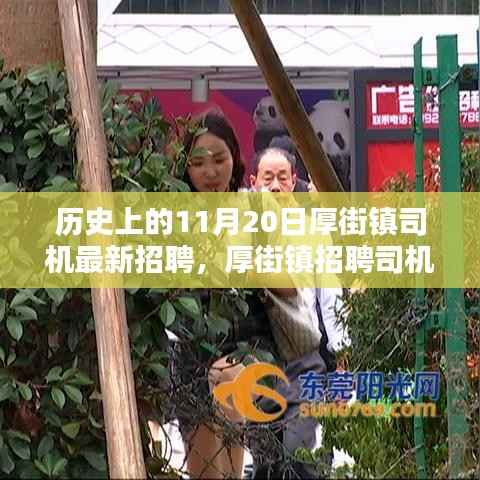 厚街镇司机招聘背后的科技革新,引领未来出行新纪元!