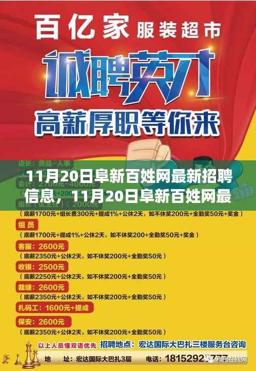 11月20日阜新百姓网最新招聘信息汇总与解析