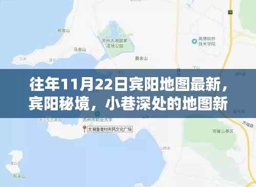 宾阳地图新探,特色小巷与秘境店铺奇遇记