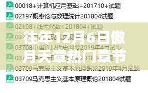 傲月天章历年12月6日热门章节深度解析与解析