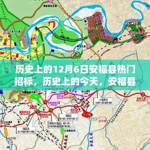 历史上的今天,安福县招标日,激发潜能,展现自信与成就感!