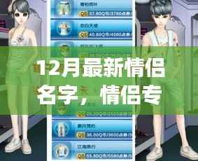 十二月情侣专属名字,走进自然美景,寻找内心宁静之旅