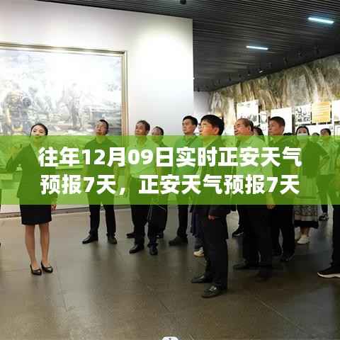 科技领航,正安未来七天天气预报预测