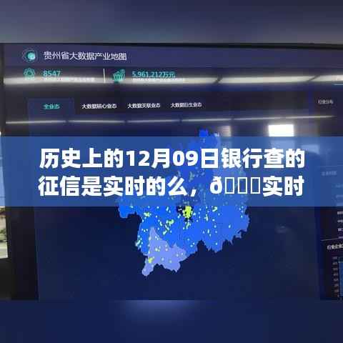 🔥揭秘历史征信变革与实时征信时代来临,深度解读征信科技产品体验之旅🚀