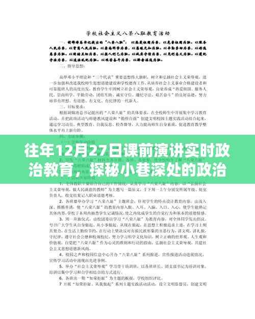 探秘小巷深处的课前演讲政治教育课堂,隐藏式小店的独特魅力