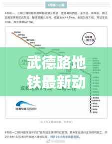 武德路地铁最新动态今日发布