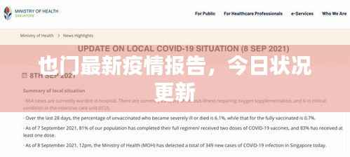 也门最新疫情报告，今日状况更新