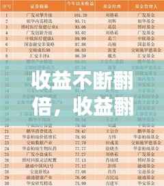 收益不断翻倍,收益翻倍怎么算