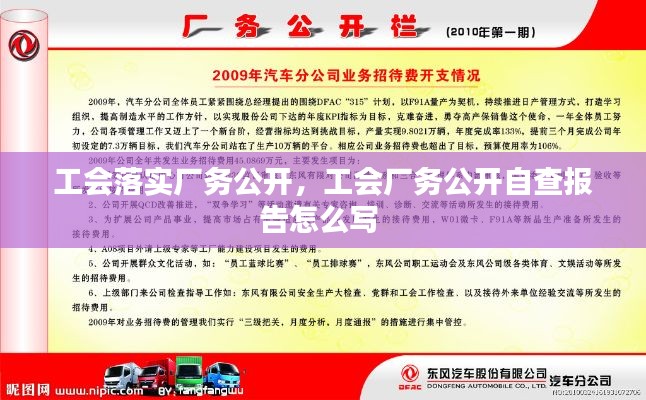 工会落实厂务公开,工会厂务公开自查报告怎么写