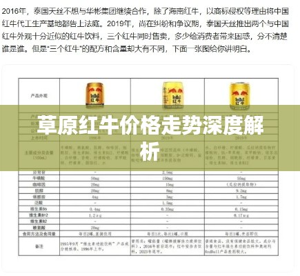草原红牛价格走势深度解析